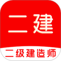 二级建造师牛题库最新版 v3.0.1