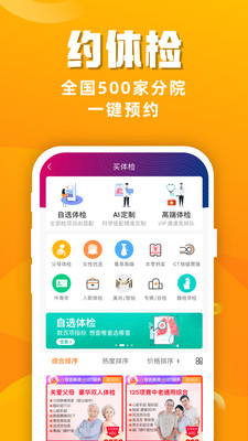 优健康APP 安卓版v8.4.3