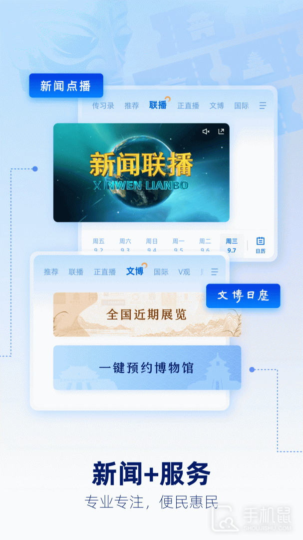 央视新闻 v10.6.0