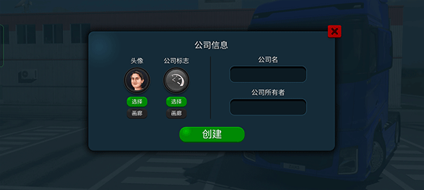 卡车模拟器终极版