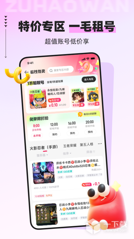 租号玩 v7.1.7.2最新版下载