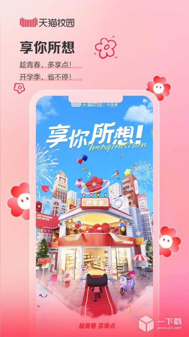 天猫校园 v3.7.8最新版下载