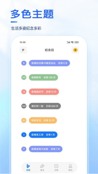 days纪念日app v2.1.2