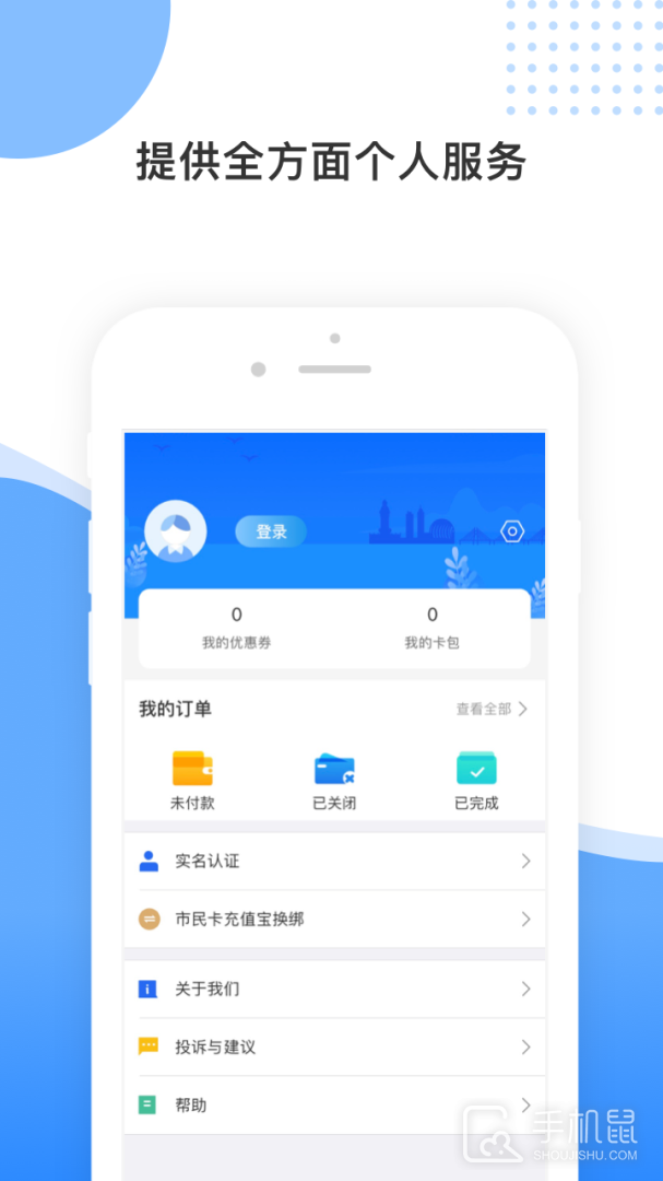 舟山智慧民生 v3.2.2