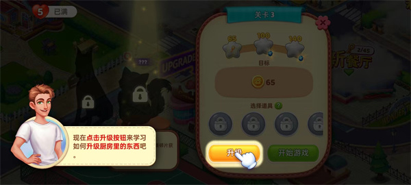 星厨奇迹中文版