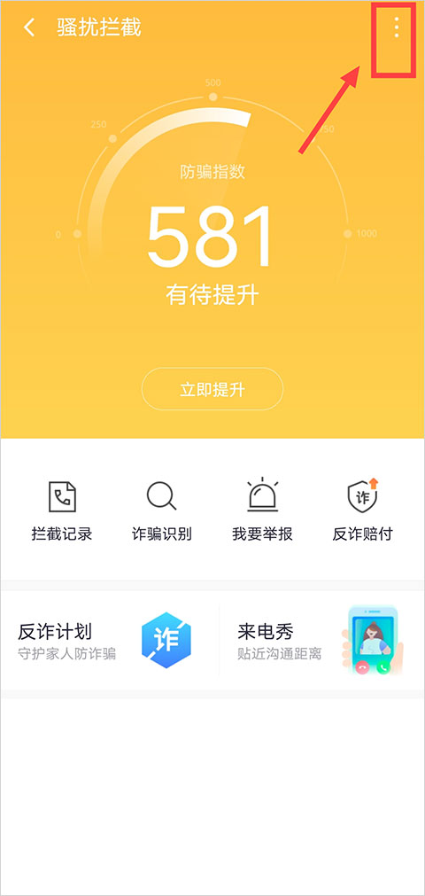 360手机安全卫士