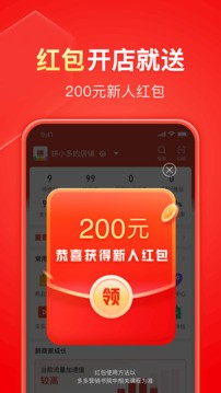 拼多多商家版 v6.7.3安卓版下载