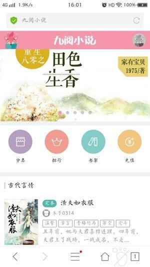 九阅阅读免费版手机下载图片1