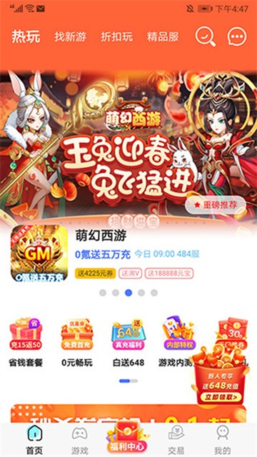 巴兔游戏盒子正式版v8.5.5