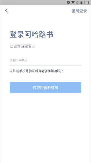 阿哈自驾