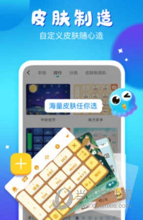 章鱼输入法