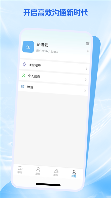 企讯云app2