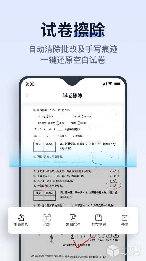 拍试卷 v2.6.6.0最新版下载