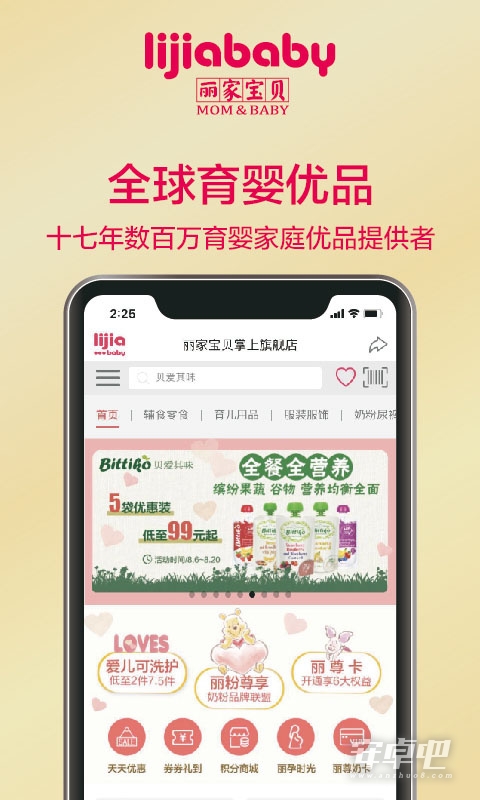 丽家宝贝 v4.3.2
