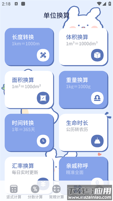 小学生计算器官方版
