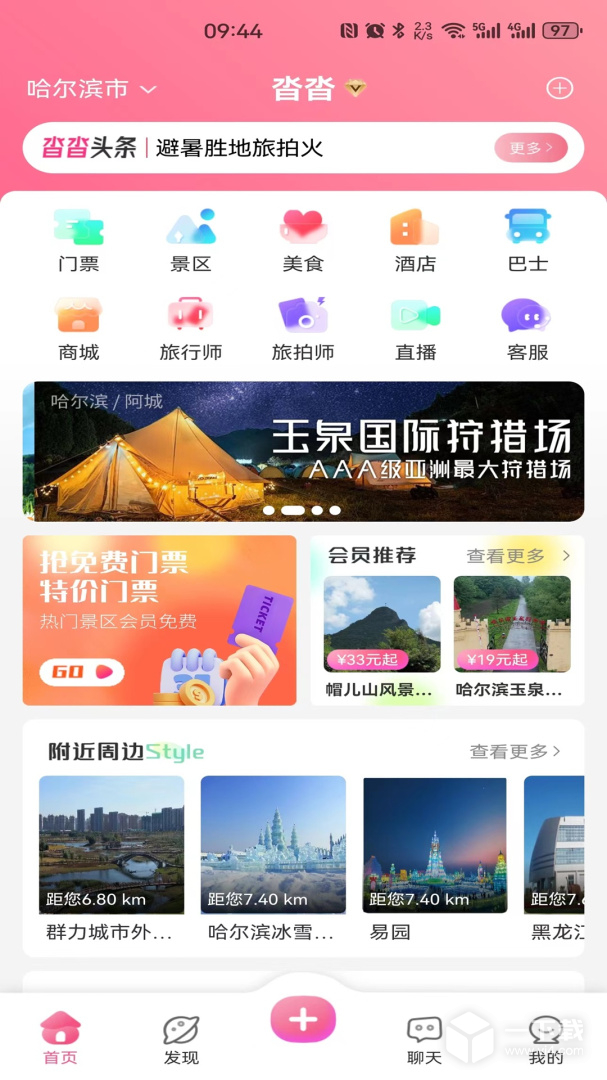 沓沓截圖1
