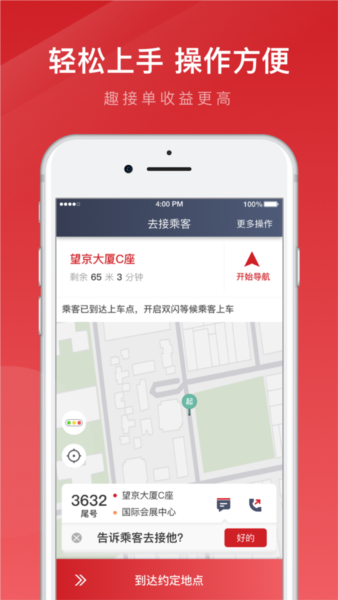 日初出行司机端官方版 v6.30.6.0002