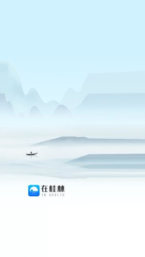 在桂林app客户端 v2.1.4