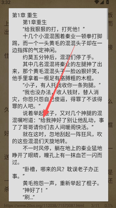 怎么缓存拷贝小说截图5