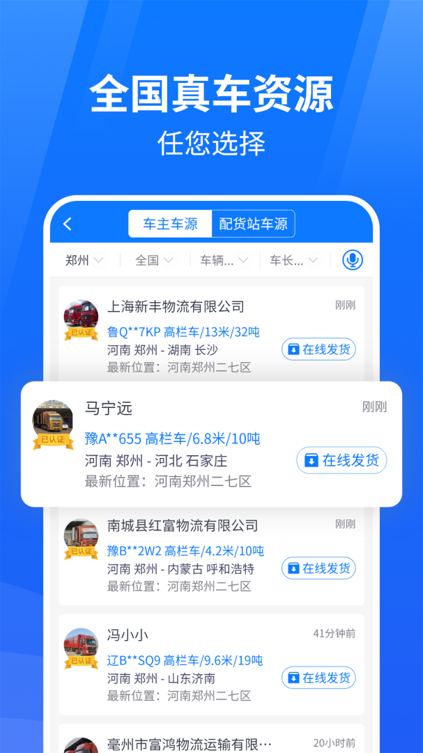物通网物流公司版 v3.5.0