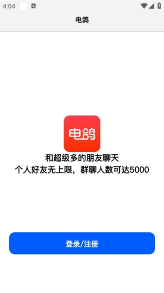 电鸽app图片1