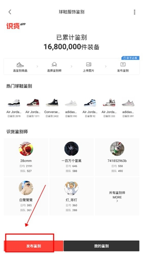 识货8
