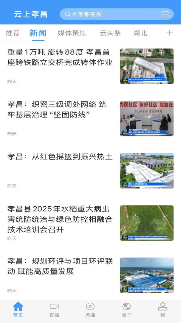云上孝昌 v1.1.4