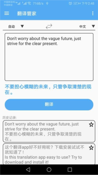 翻译管家APP