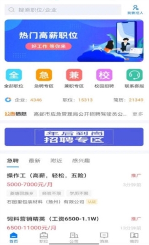 高邮直聘