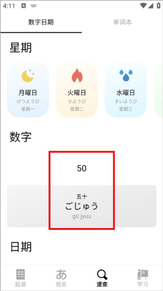 如何查数字日期配图3