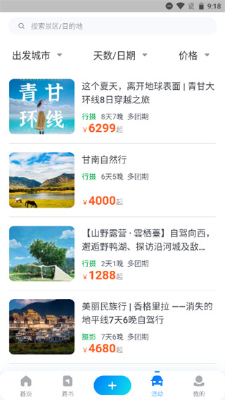 阿哈自驾