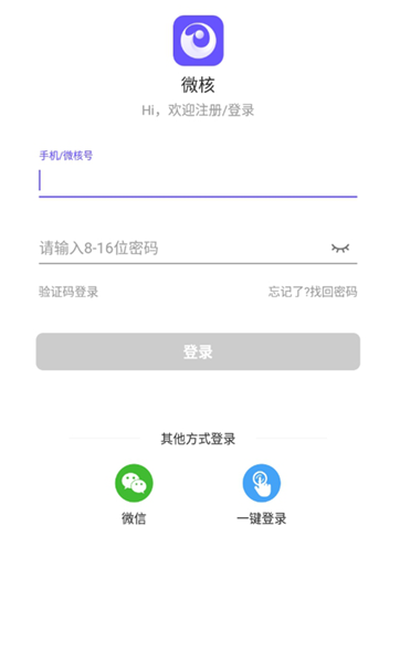 微核APP(私密聊天软件)