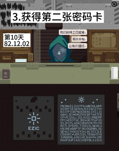请出示证件中文版
