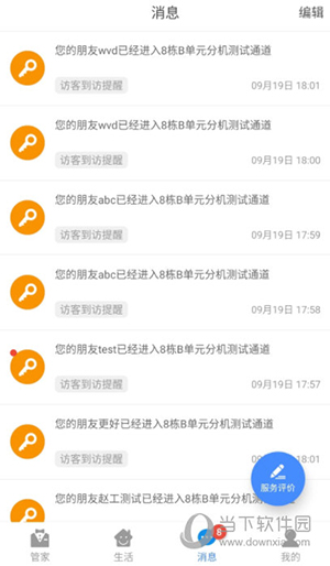 德管家