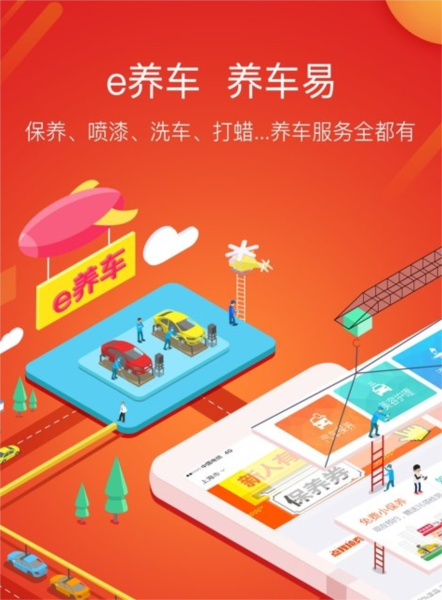 e养车客户端截图1