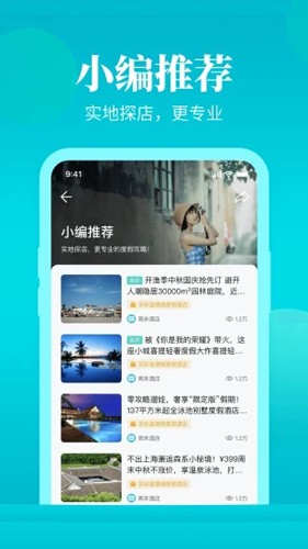 周末酒店app v7.4.32