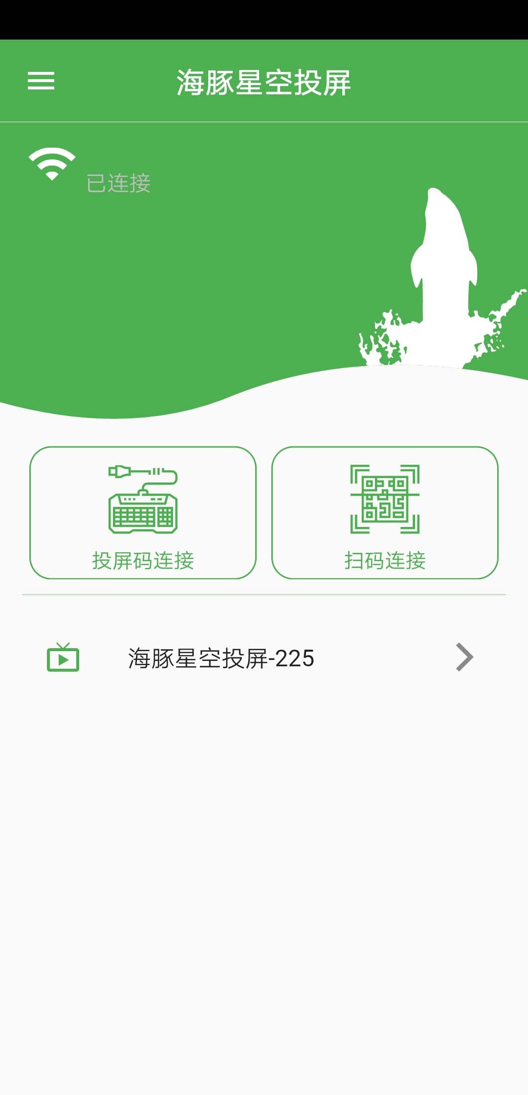海豚星空投屏app v5.6.4