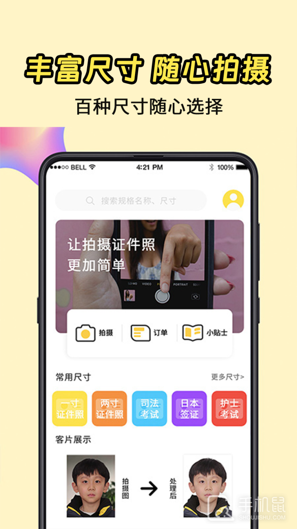 一寸证件照 v7.81
