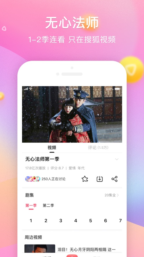 搜狐视频极速版app下载截图