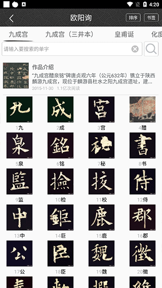 墨趣书法缓存碑帖图片2