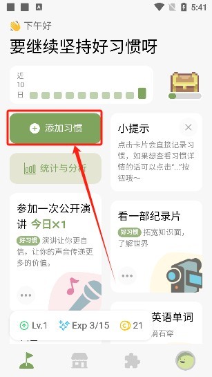 习惯岛养成打卡