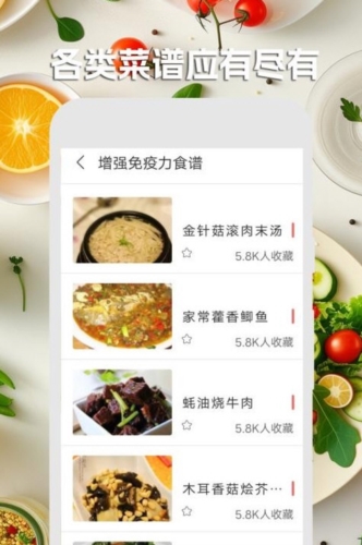 美食菜谱减肥宝典