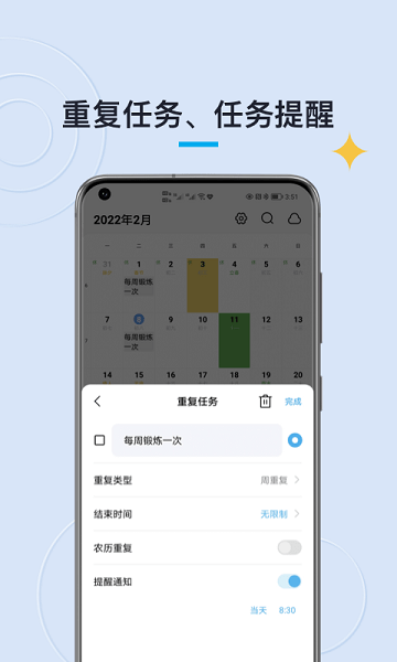 日历清单官方版