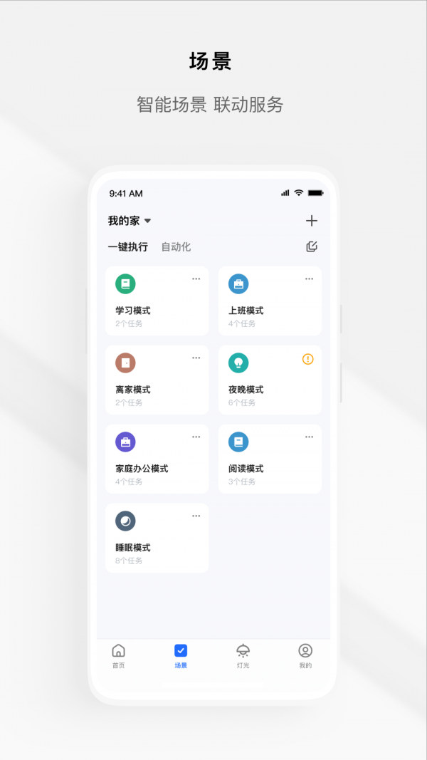 涂鸦全屋智能app下载安装截图