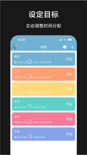 爱时间管理app图片1