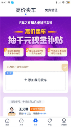 二手车之家app5