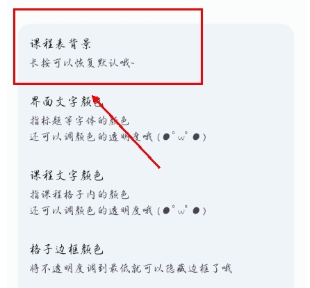 WakeUp课程表app如何改为默认背景图片3
