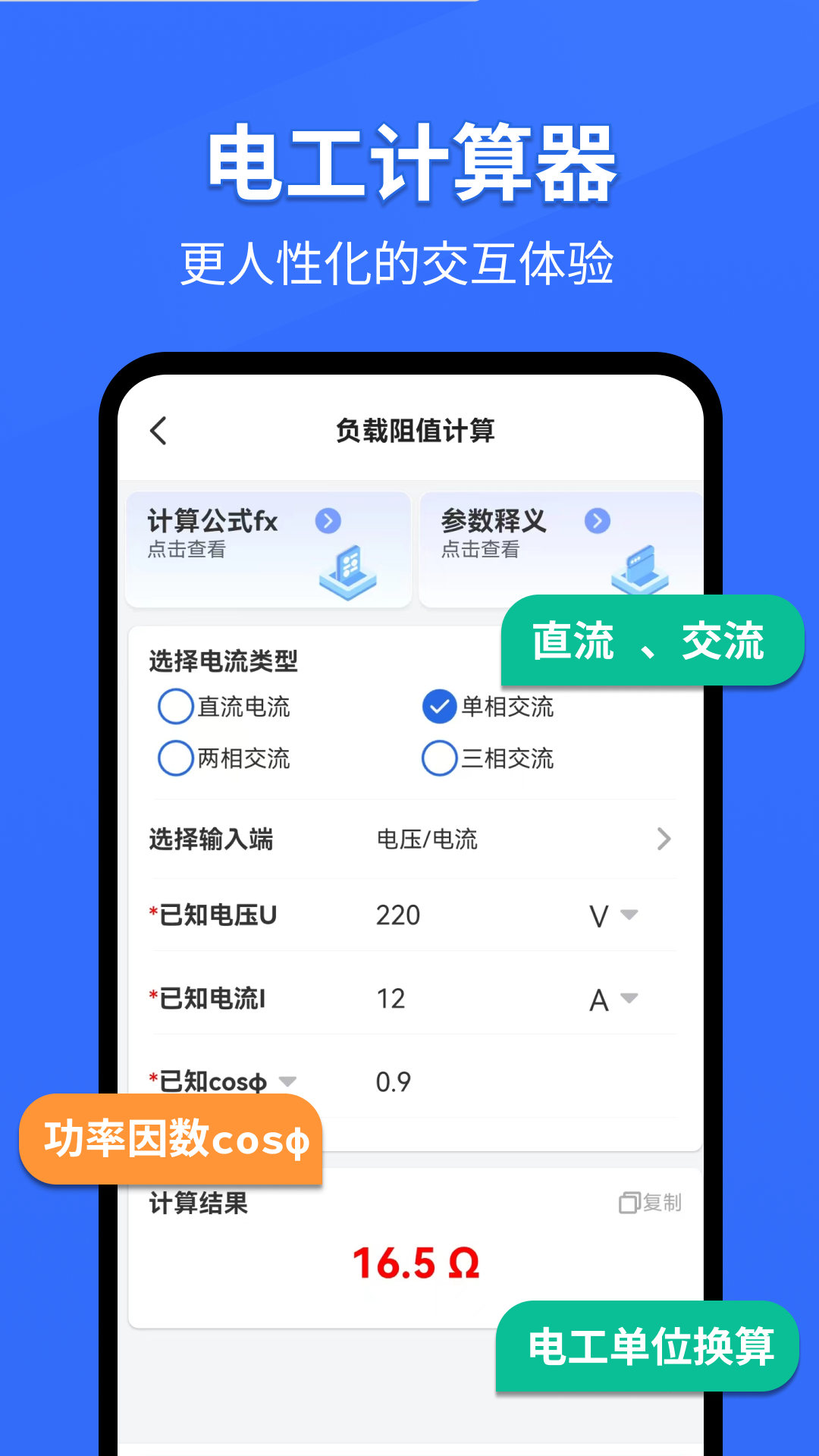电工专家 v5.5.0安卓版下载