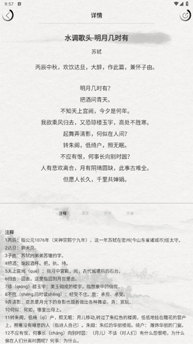 宋词三百首app使用教程2
