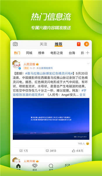 新浪微博app v15.6.1